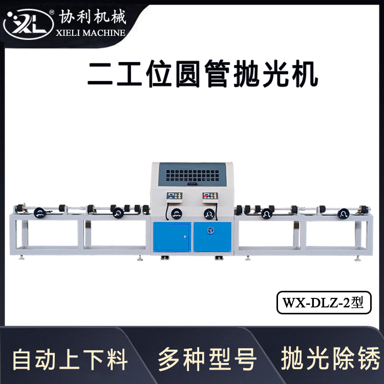 兩工位圓管拋光機(jī)全自動外圓除銹設(shè)備不銹鋼管拉絲去毛刺WX-DLZ-2