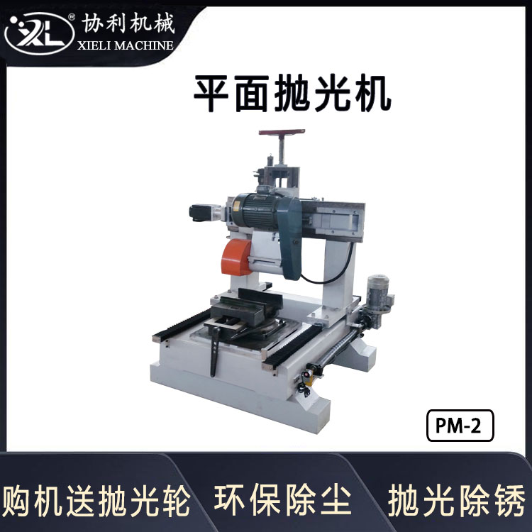 全自動平面拋光機(jī)扁鋼去毛刺機(jī)小型平板除銹機(jī)雙面研磨機(jī)鏡面拋光