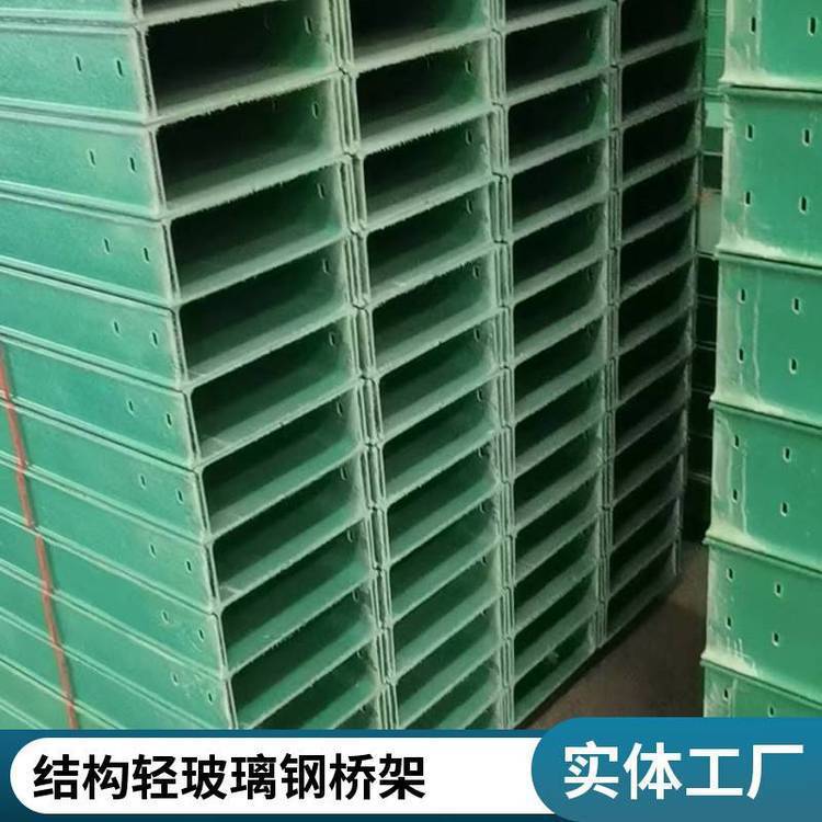 化工用玻璃鋼橋架封閉式槽盒可定制公路橋梁管箱