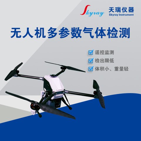 無(wú)人機(jī)多參數(shù)氣體檢測(cè)儀UAV-EAQM-100B空氣質(zhì)量監(jiān)測(cè)環(huán)境污染監(jiān)測(cè)