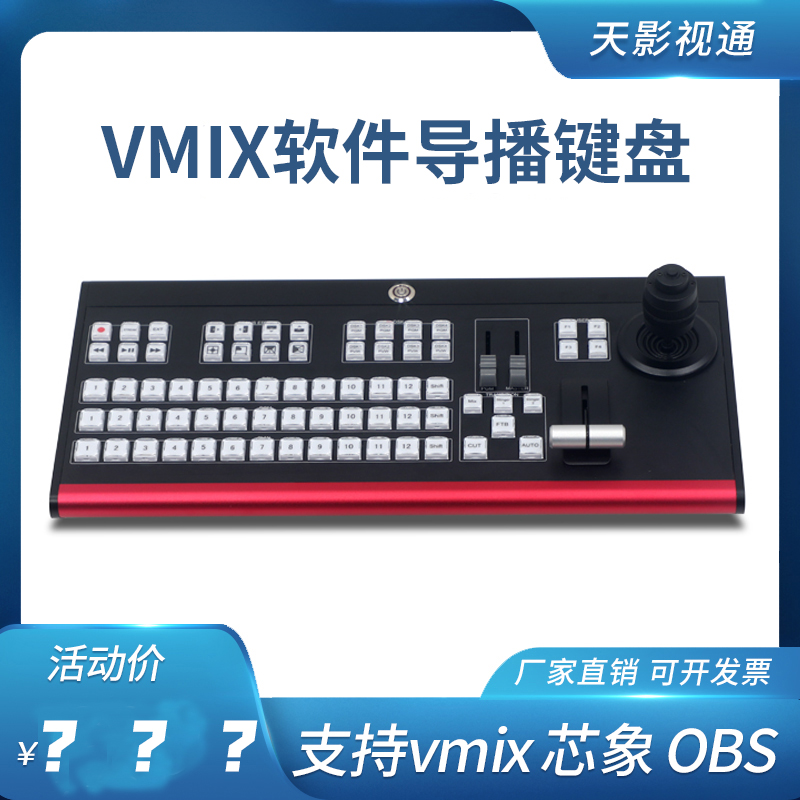 vmix軟件視頻導(dǎo)播切換臺專業(yè)直播多機位切換控制面板