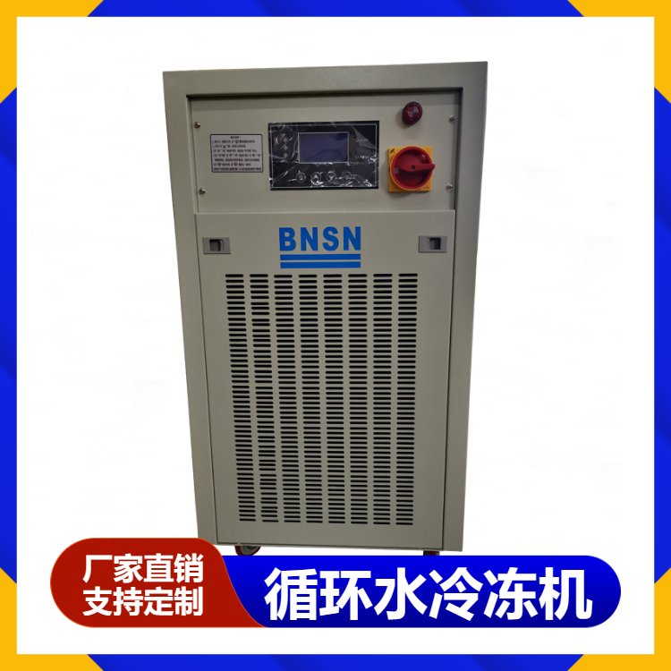 本森智能粉末造粒專用冷水機冰水機循環(huán)水冷卻系統(tǒng)制冷量足