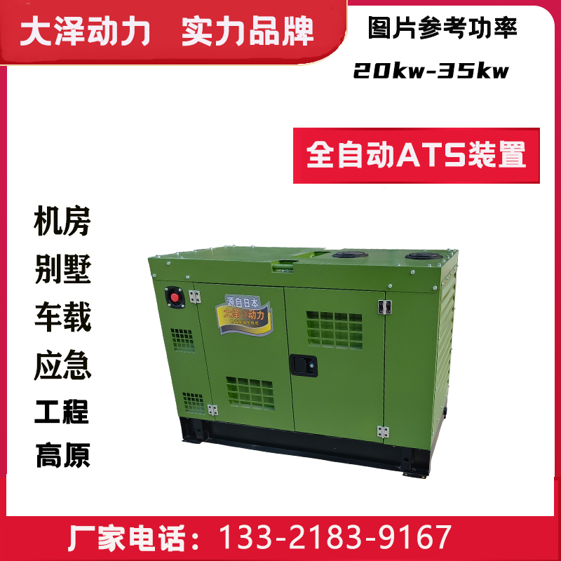 大澤動(dòng)力20kw253035千瓦柴油發(fā)電機(jī)三相國(guó)四排放消防應(yīng)急救援施工