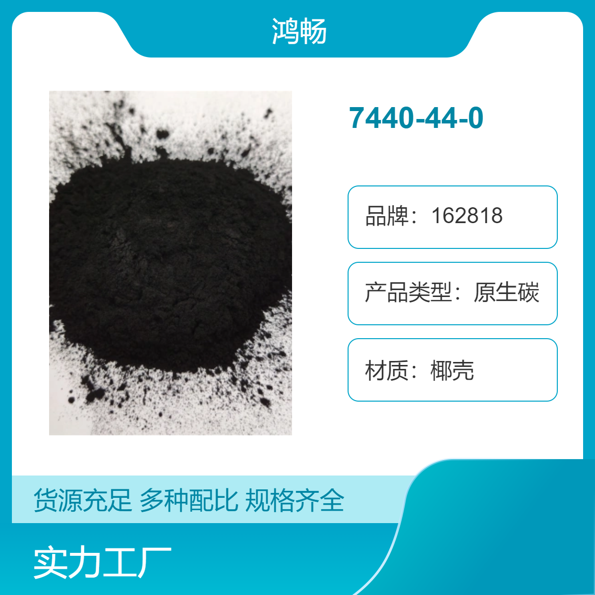 粉末活性炭7440-44-0污水處理廢氣凈化脫色除味吸附過濾