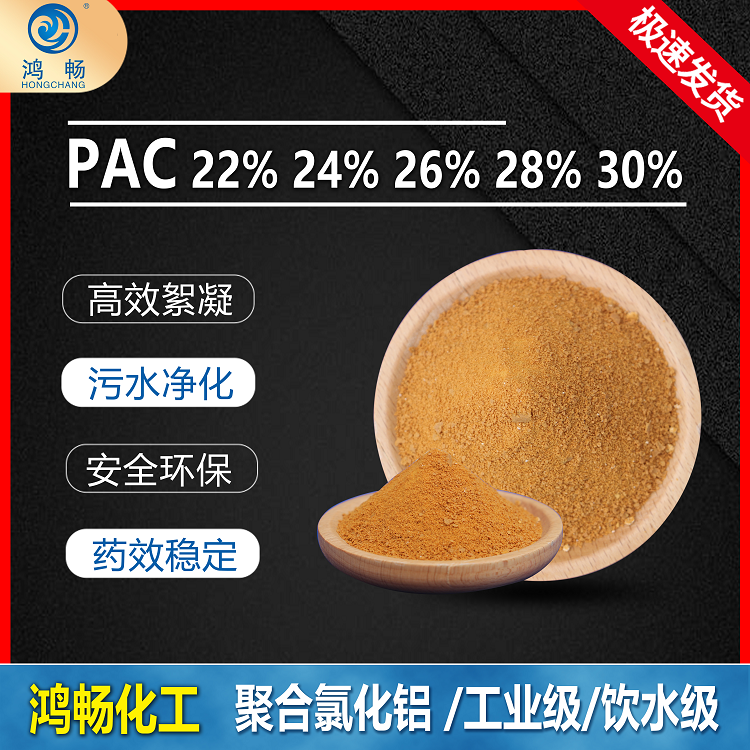 聚合氯化鋁污水處理廠專用凈水劑pac絮凝劑工業(yè)化工鑄造廢水回用