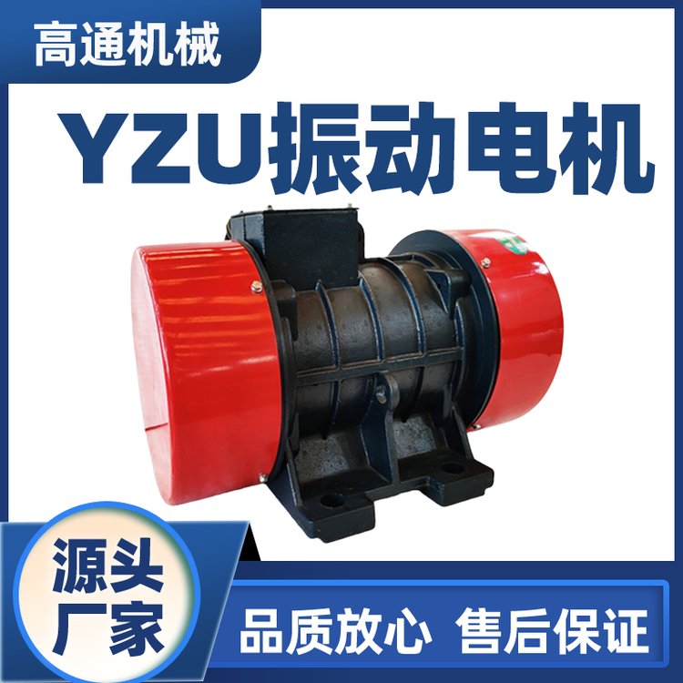 YZU系列振動電機生產(chǎn)廠家YZU-2.5-2功率0.22kw震動電機批發(fā)全銅