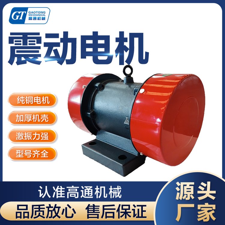 高通砂石脫水篩用三項(xiàng)異步振動電機(jī)YZS-50-650KN3.7KW強(qiáng)勁有力