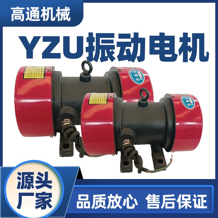 振動(dòng)電機(jī)直排篩食品篩用三相異步震動(dòng)電機(jī)YZU-3-40.18KW廠家直供