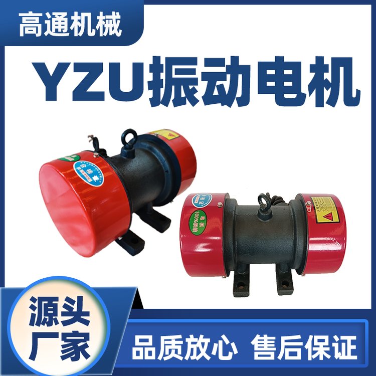 振動電機廠家YZU-1.5-20.12kw三相異步料倉倉壁振打器質保一年