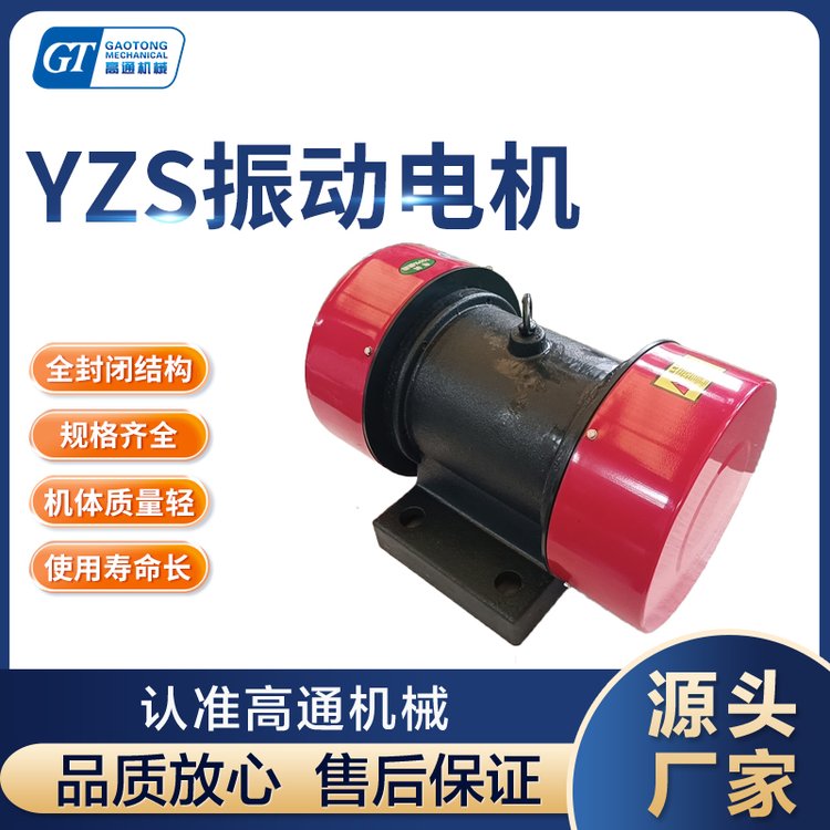 高通YZS\/YZU\/YGT三相異步380V振動(dòng)電機(jī)生產(chǎn)廠家規(guī)格齊全全國(guó)包郵