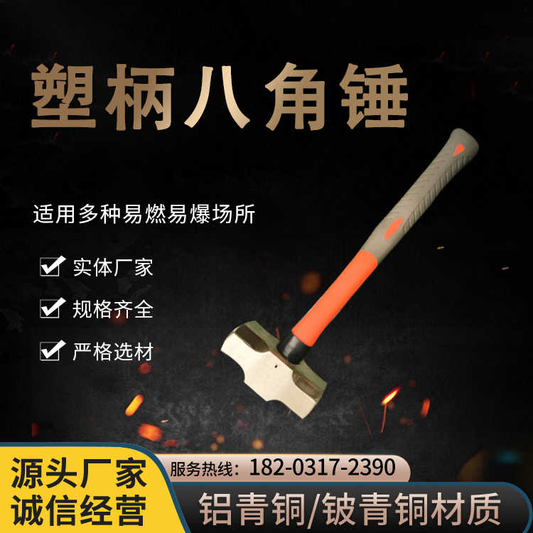 塑柄八角錘礦用防爆銅合金材質(zhì)匠心工藝現(xiàn)貨銷售