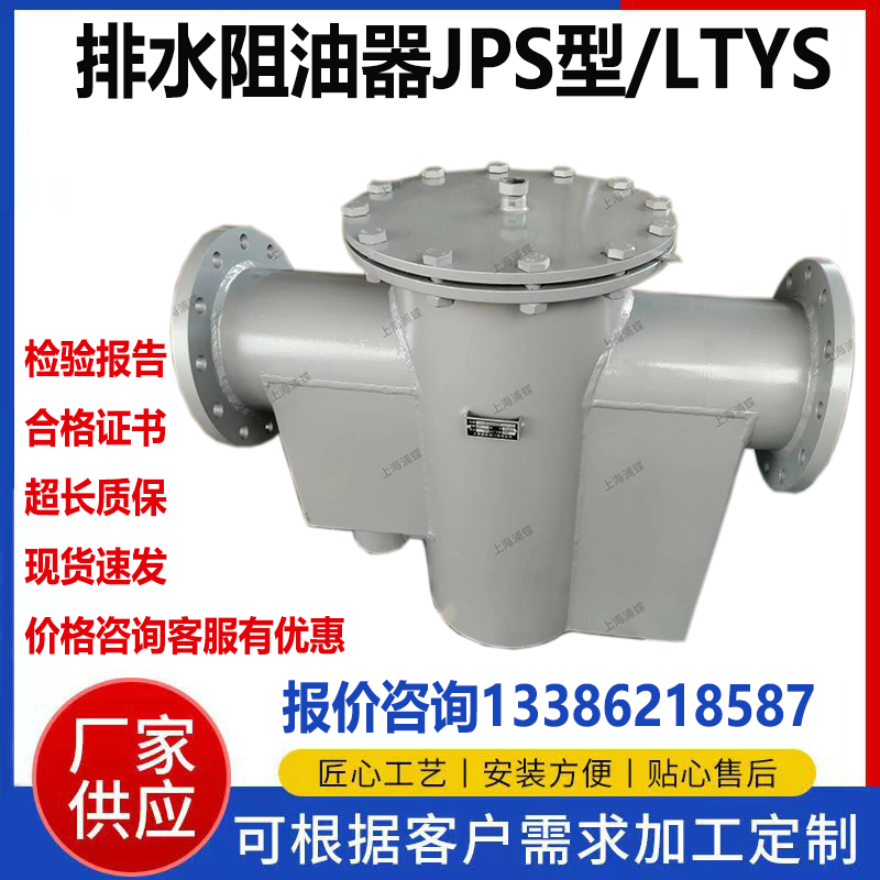 排水阻油器LTYS-I型灌區(qū)排水管道不銹鋼304截油排水閥