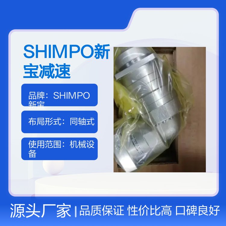 SHIMPO新寶減速機WPU-80-50-SNH雙級同軸式