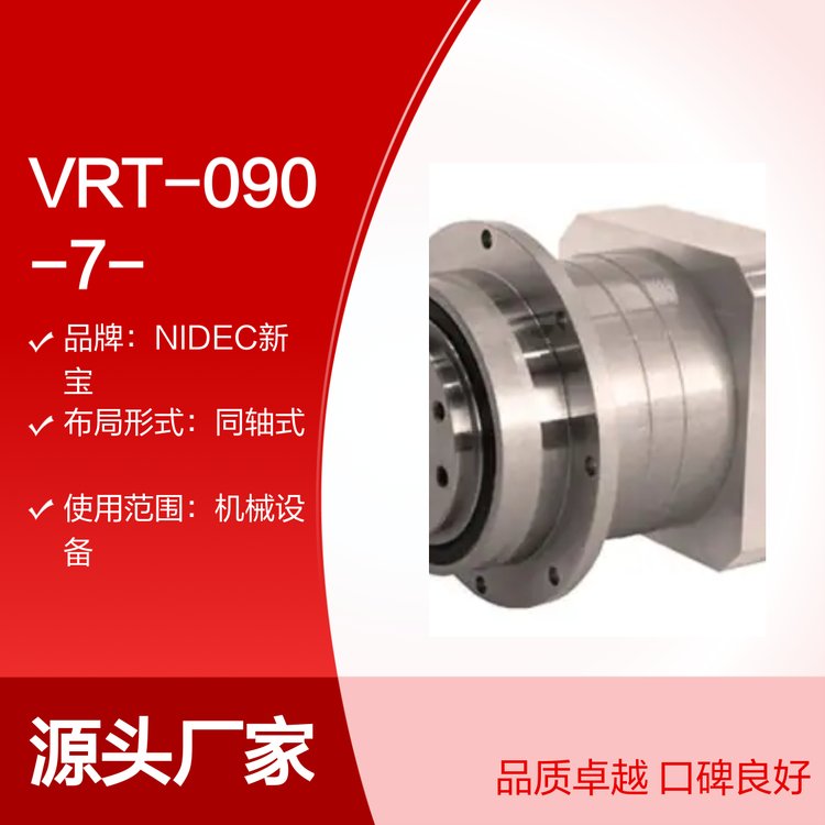 VRT-090-7-F3-28HB22型號減速機均勻載荷單級同軸式