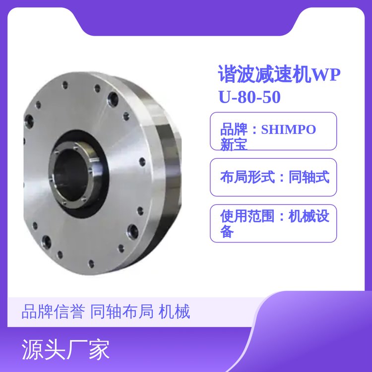 SHIMPO新寶諧波減速機(jī)WPU-80-50-SNH雙級傳動比