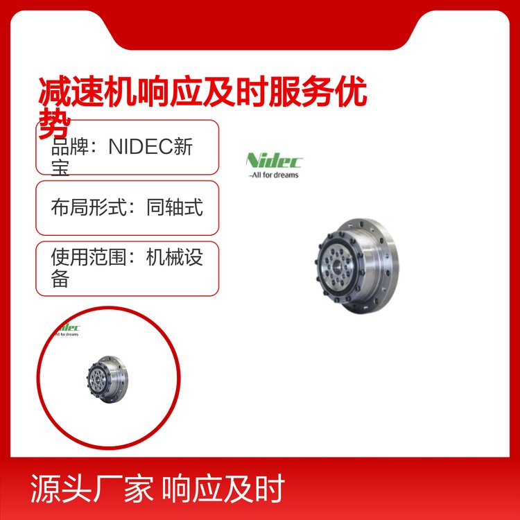 NIDEC新寶減速機同軸式單級VRT-090型號現(xiàn)貨供應(yīng)