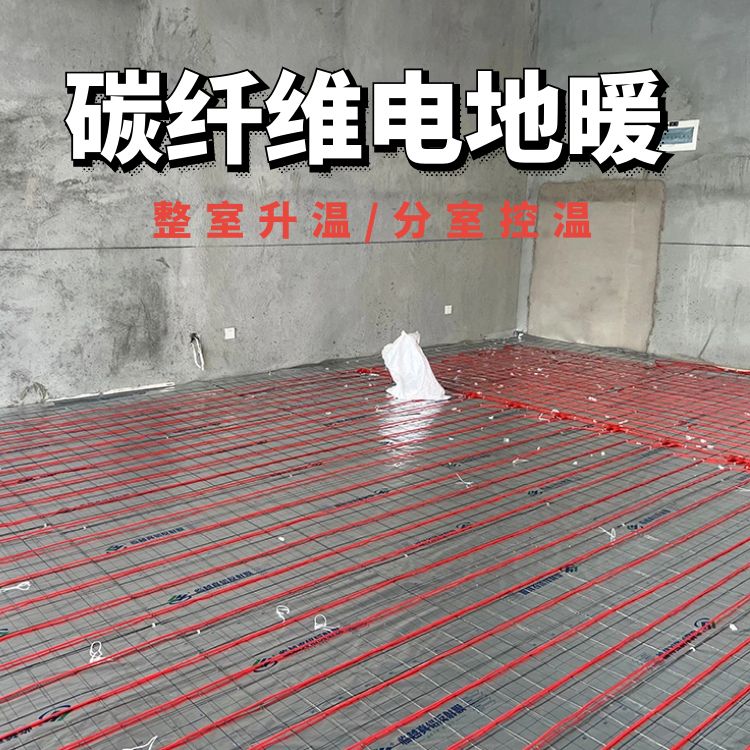 暖燁住宅用碳纖維電地暖分室控溫智能調(diào)控電地?zé)嵯到y(tǒng)