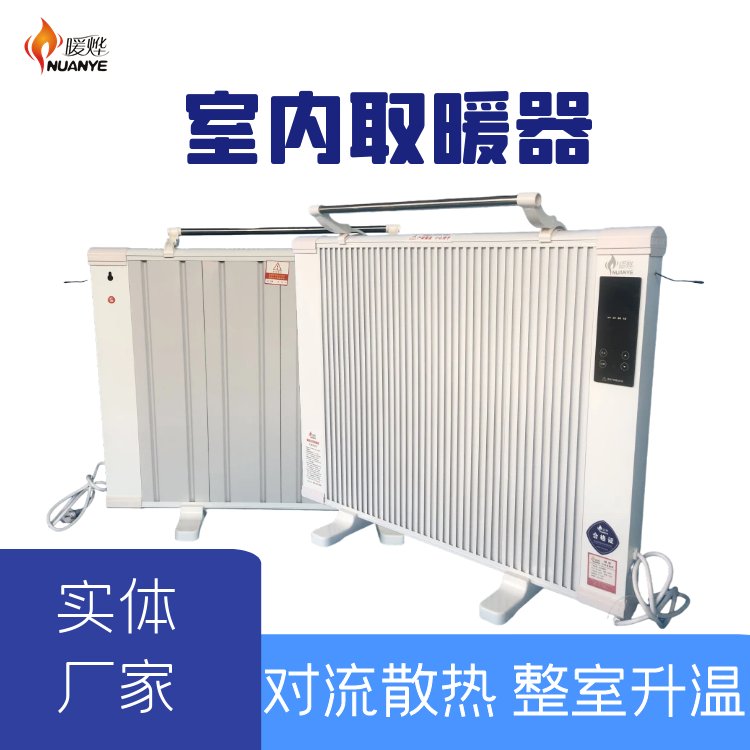 暖燁供應(yīng)碳纖維取暖器家用電暖氣對流式暖風(fēng)機