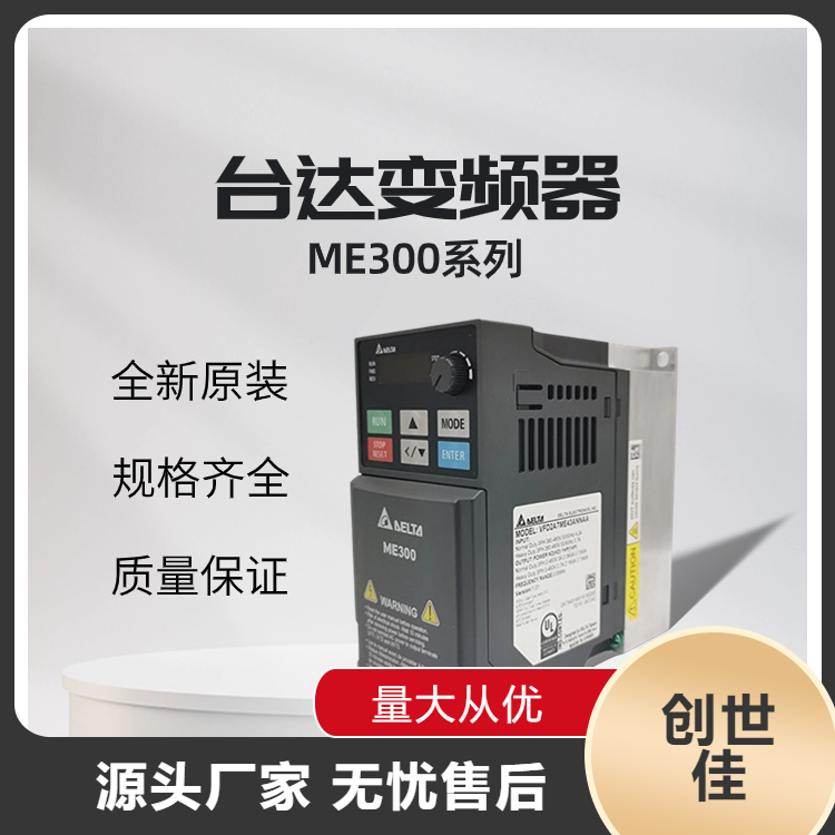 臺(tái)達(dá)ME300系列變頻器簡(jiǎn)易矢量型VFD11AME21ANNGA2.2KW原裝正品