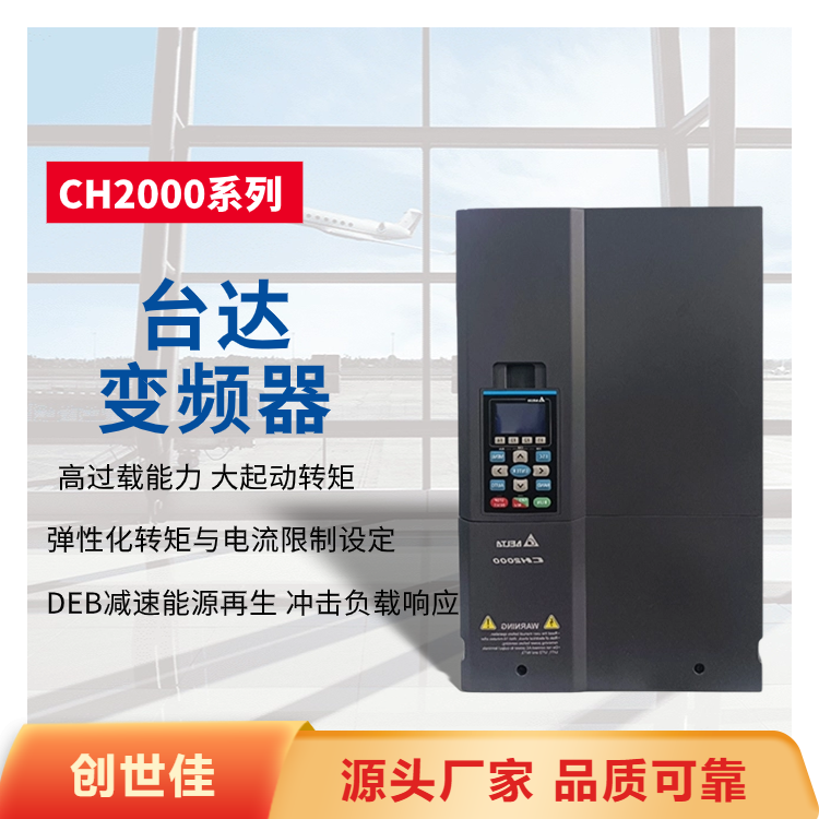 CH2000臺達(dá)變頻器重載控制VFD015CH4EA-211.5KW質(zhì)保一年質(zhì)量保證