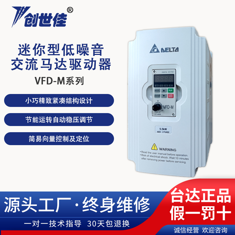 臺達變頻器VFD-M系列迷你結構低噪音交流馬達驅(qū)動器VFD037M43A