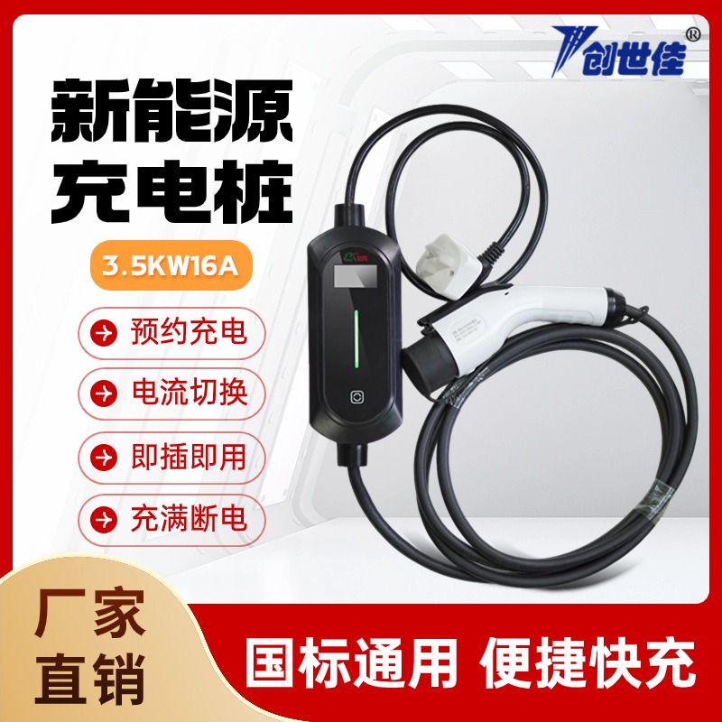 新能源電動汽車充電器3.5kw車載便攜式充電槍家用移動隨車充電樁