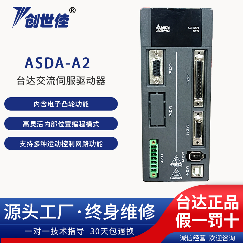 臺達(dá)伺服驅(qū)動器ASD-A2-1021-U1KW性能佳正品聯(lián)保