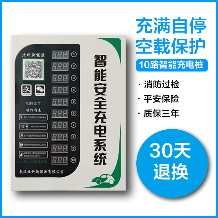 電動車電瓶車充電樁戶外防水小區(qū)投幣10路支持微信支付寶刷卡