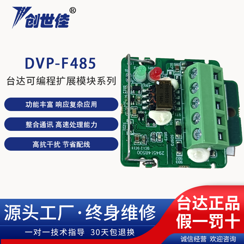 臺達變頻器通訊模塊DVP-F485擴展卡原裝正品全國聯(lián)保終身維修