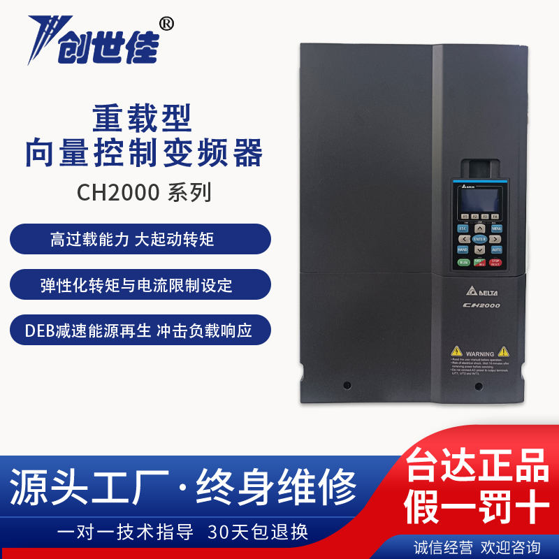 臺(tái)達(dá)變頻器CH2000系列重載型高階矢量控制VFD370CH43S