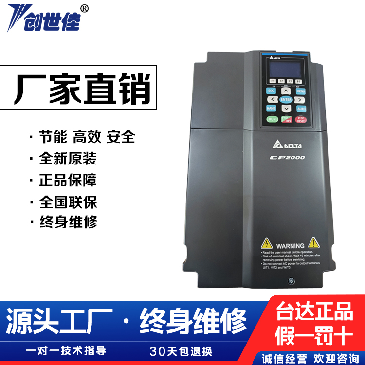 臺(tái)達(dá)變頻器CP2000系列VFD300CP43B-21維修快捷聯(lián)保使用