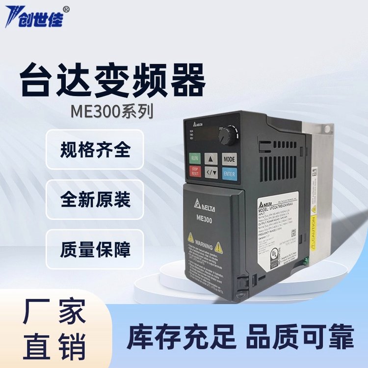 臺達(dá)ME300系列變頻器簡易矢量型VFD11AME21ANNGA2.2KW原裝正品