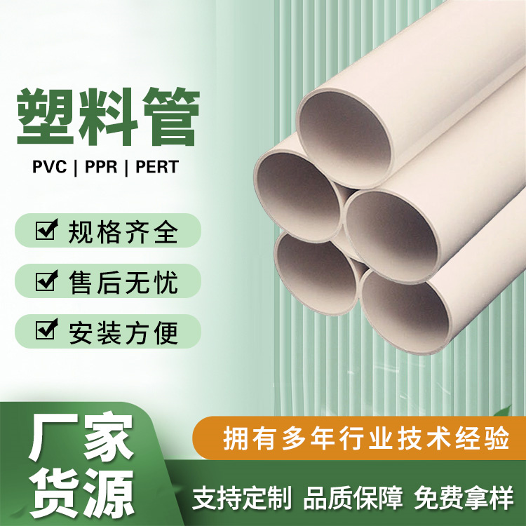 PPR冷熱水管PVC優(yōu)質(zhì)塑料管PERT地暖管內(nèi)外壁光滑德恩