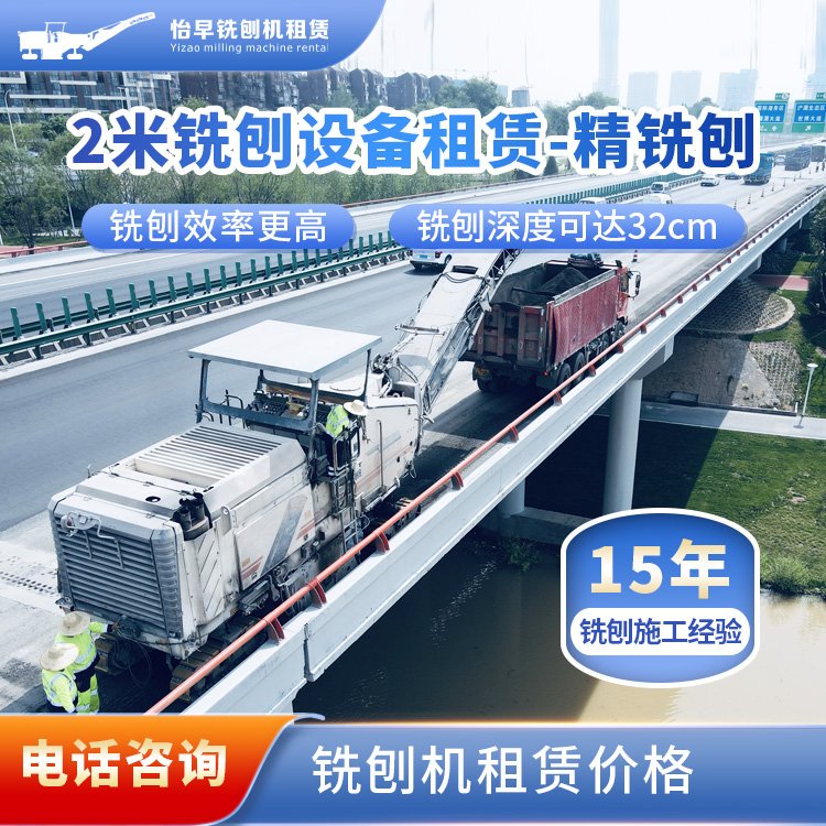 W2000銑刨機(jī)租賃高速公路瀝青面層翻新銑刨隧道拉毛水泥銑刨