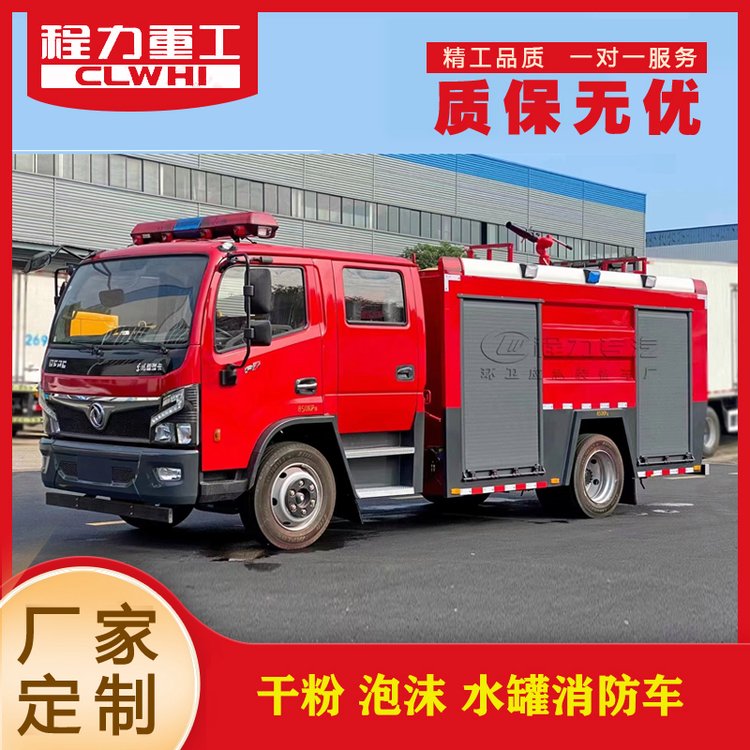 東風(fēng)多利卡2噸4噸水罐消防車60米射程適用應(yīng)急消防滅火國六排放