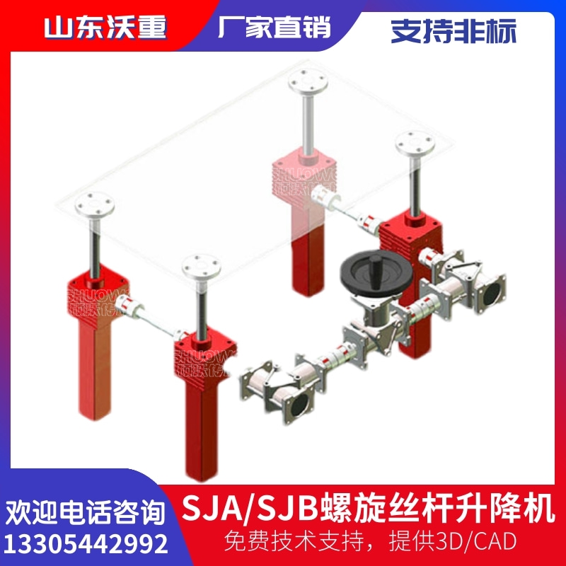 螺桿升降機(jī)SJA\/SJB螺旋絲桿升降平臺(tái)電動(dòng)小型方體提升機(jī)