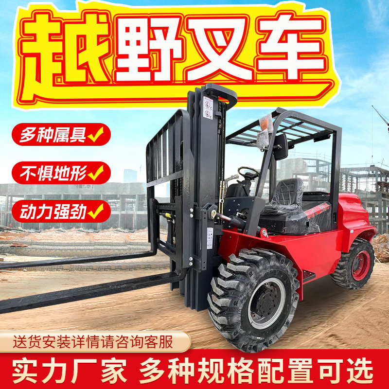 4.5t一體式四驅(qū)越野叉車安全耐用操作簡(jiǎn)單便捷