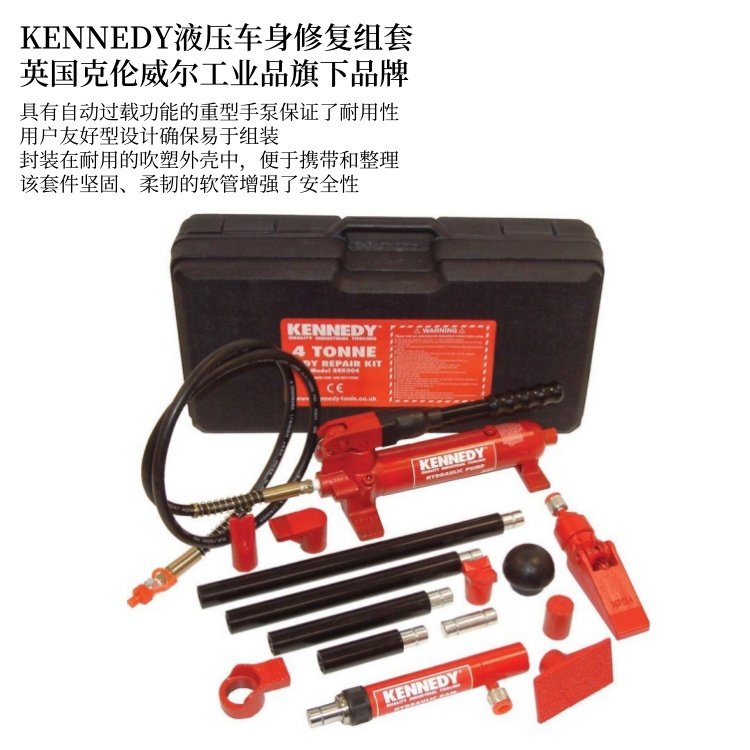 英國進(jìn)口肯尼迪KENENDY液壓車身修復(fù)工具組套4噸10噸克倫威爾工具