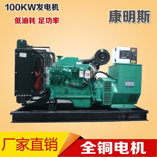 100kw康明斯發(fā)電機組柴油發(fā)電機100千瓦全銅三相電貨源生產(chǎn)廠家