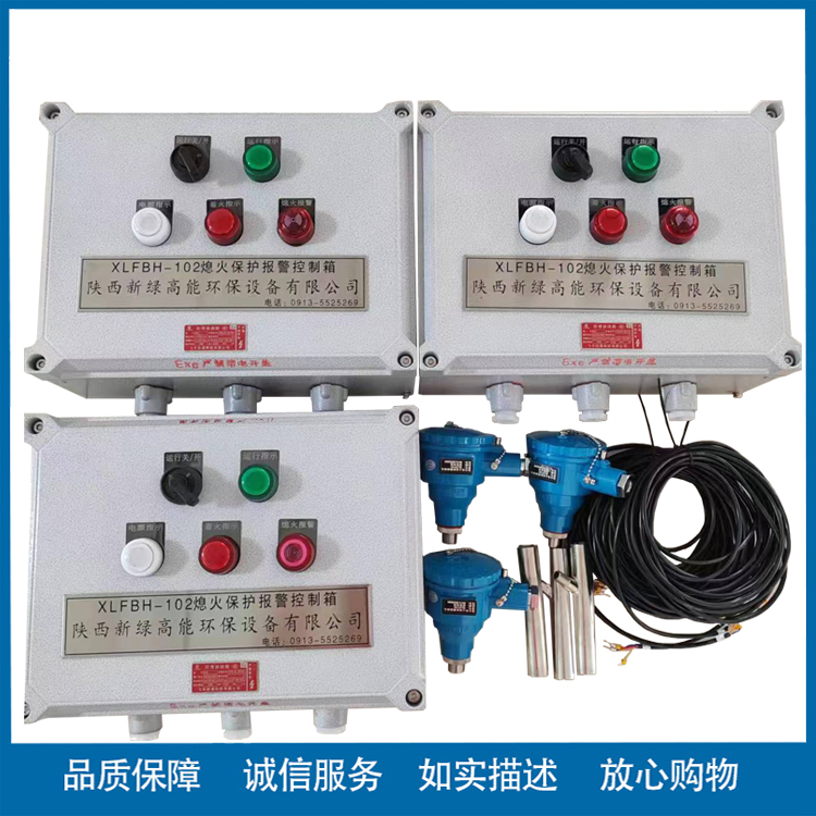 新綠高能熄火保護(hù)報(bào)警裝置XLFBH-102焙燒爐適用