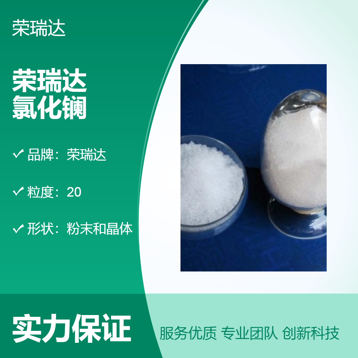 榮瑞達氯化鑭高純白色粉末粒度20μm現(xiàn)貨生產(chǎn)品質(zhì)保證