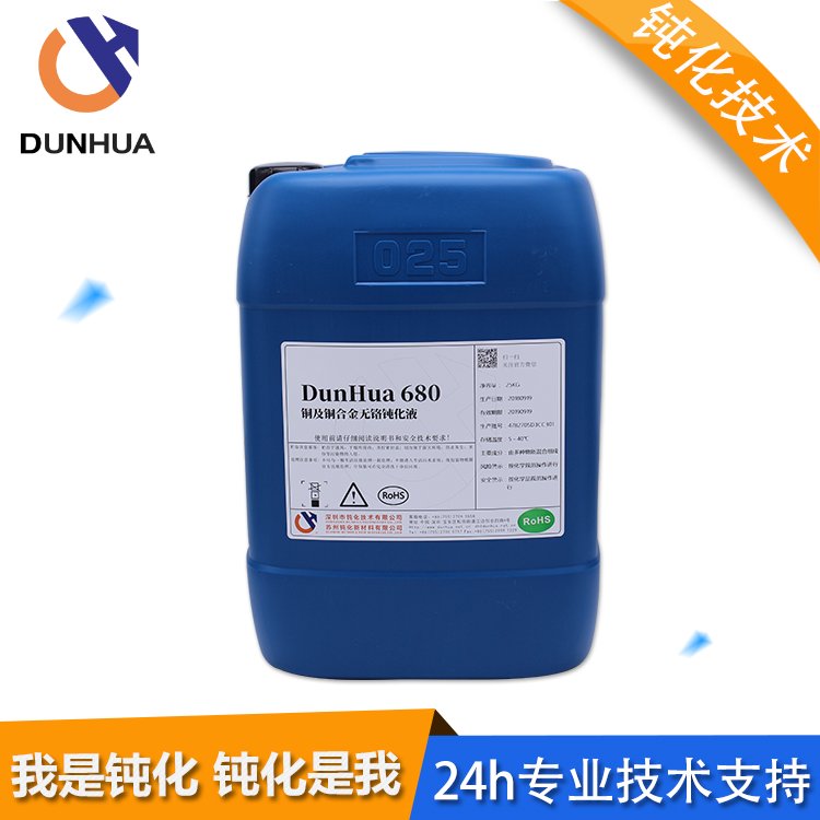 鈍化技術(shù)黃銅紫銅銅合金抗氧化劑防銹保護DunHua680