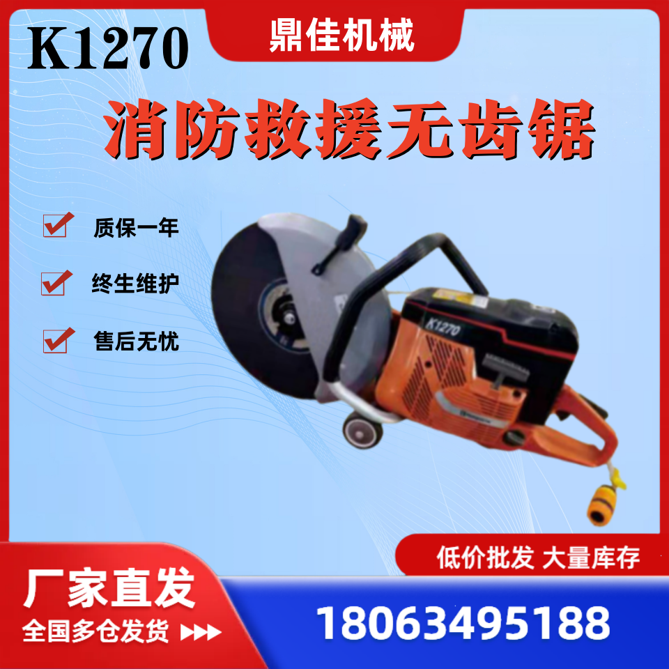 K1270無齒鋸消防救援用汽油二沖程切割機(jī)消防切割鋸