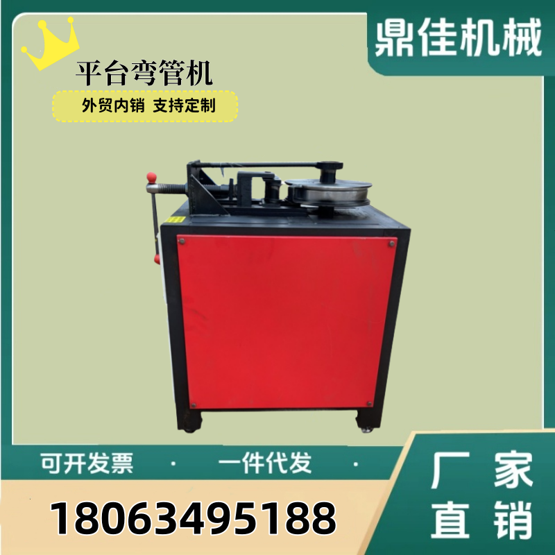 76液壓平臺彎管機電動數(shù)控方管圓管折彎機U型握彎機