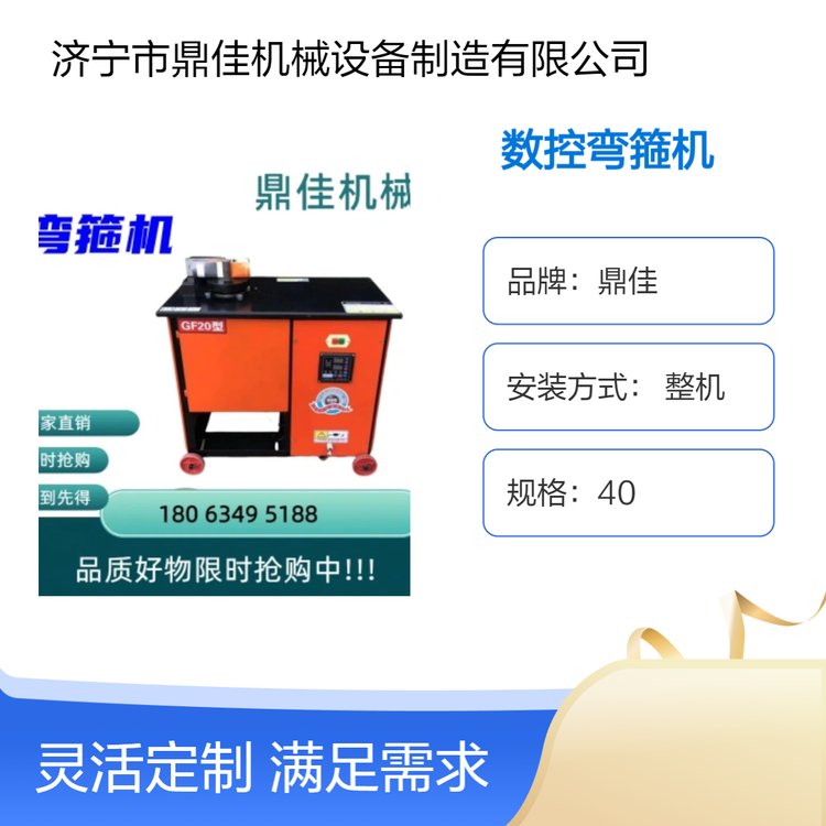 鼎佳牌鋼筋切斷機(jī)月產(chǎn)5955臺(tái)40型數(shù)控彎箍機(jī)高效加工