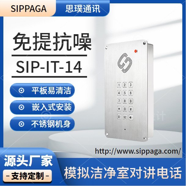 車間潔凈室專用電話機嵌入可撥號抗噪對講不銹鋼機身電話線供電