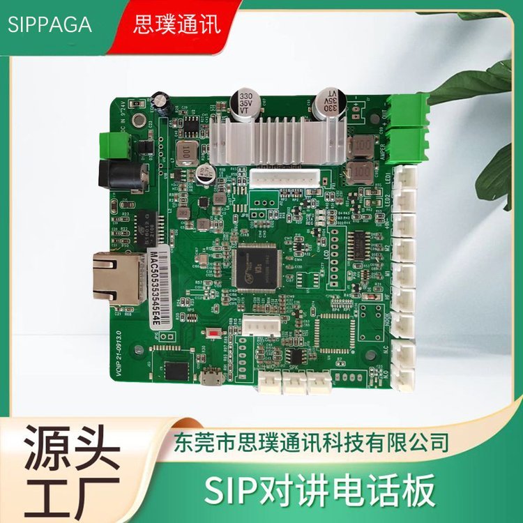 SIP-S13工業(yè)對(duì)講電話(huà)主板IP對(duì)講通話(huà)板SIP廣播電話(huà)控制主板