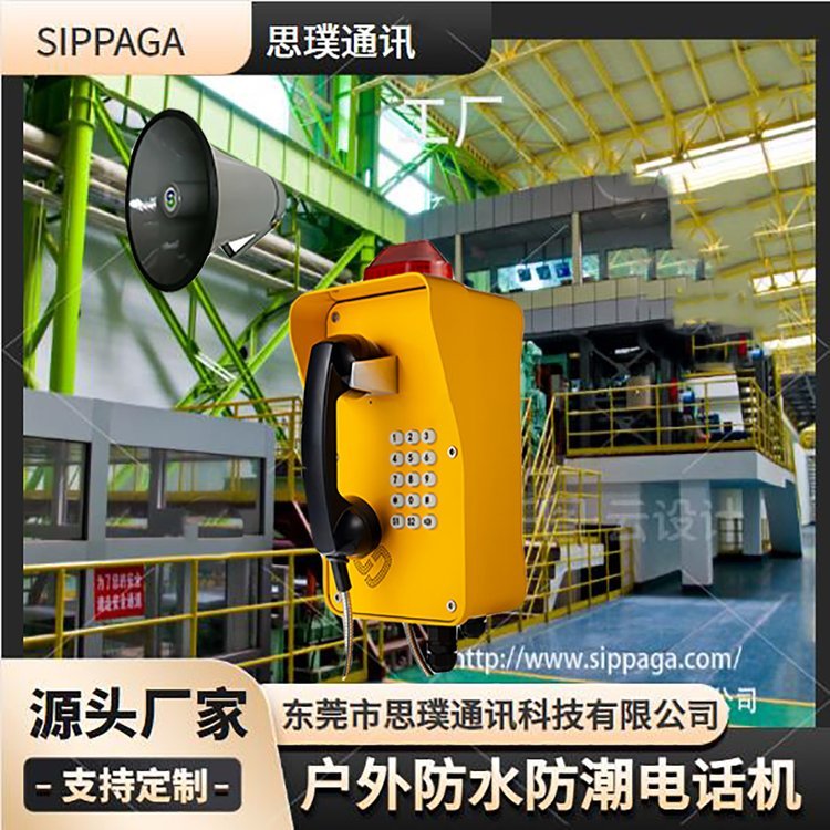 SIP-PA-21L礦用聲光電話機鋼廠擴音廣播話站防水防塵應急電話