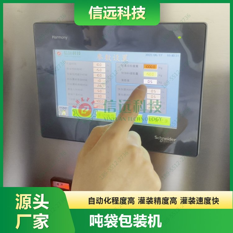 信遠(yuǎn)科技全自動粉體噸袋包裝機(jī)廠家按需定制淀粉預(yù)混料大袋包裝秤
