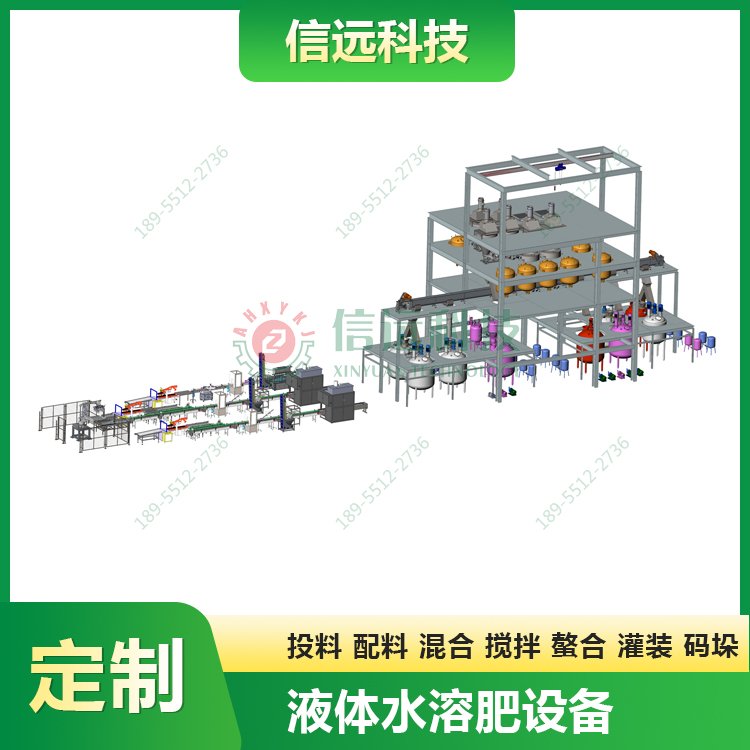 信遠科技液體水溶肥生產(chǎn)設備桶裝瓶裝自動化生產(chǎn)線